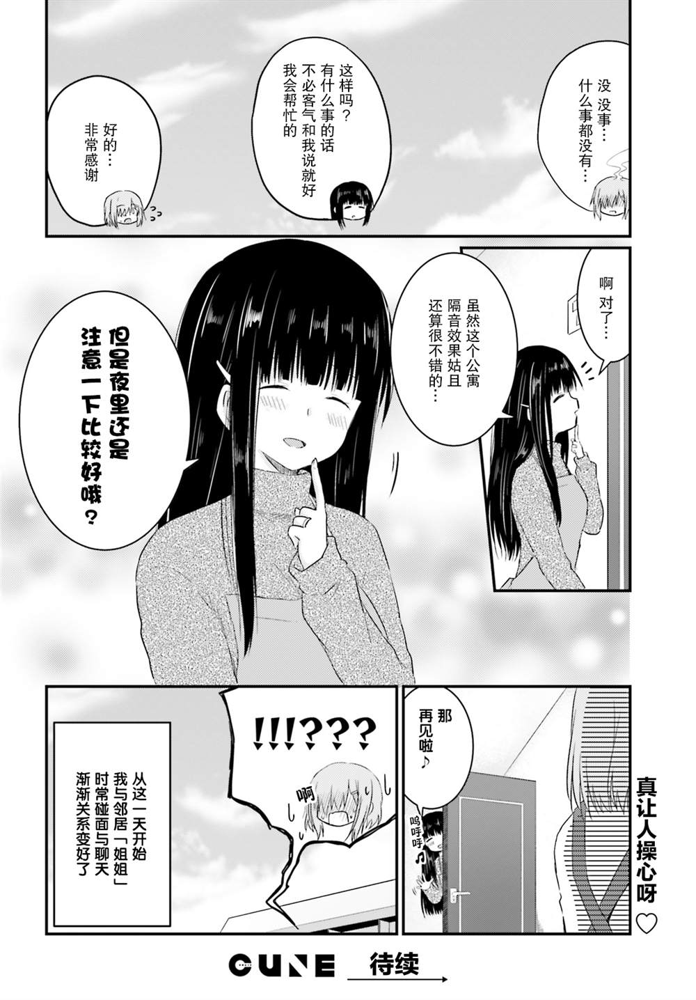 《容易害羞的妻子与新婚生活的开始》漫画最新章节特别篇第八话后免费下拉式在线观看章节第【6】张图片