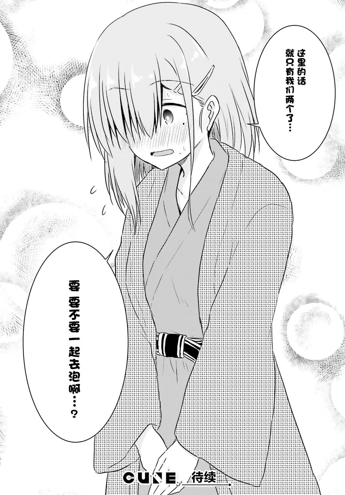 《容易害羞的妻子与新婚生活的开始》漫画最新章节第7话免费下拉式在线观看章节第【15】张图片
