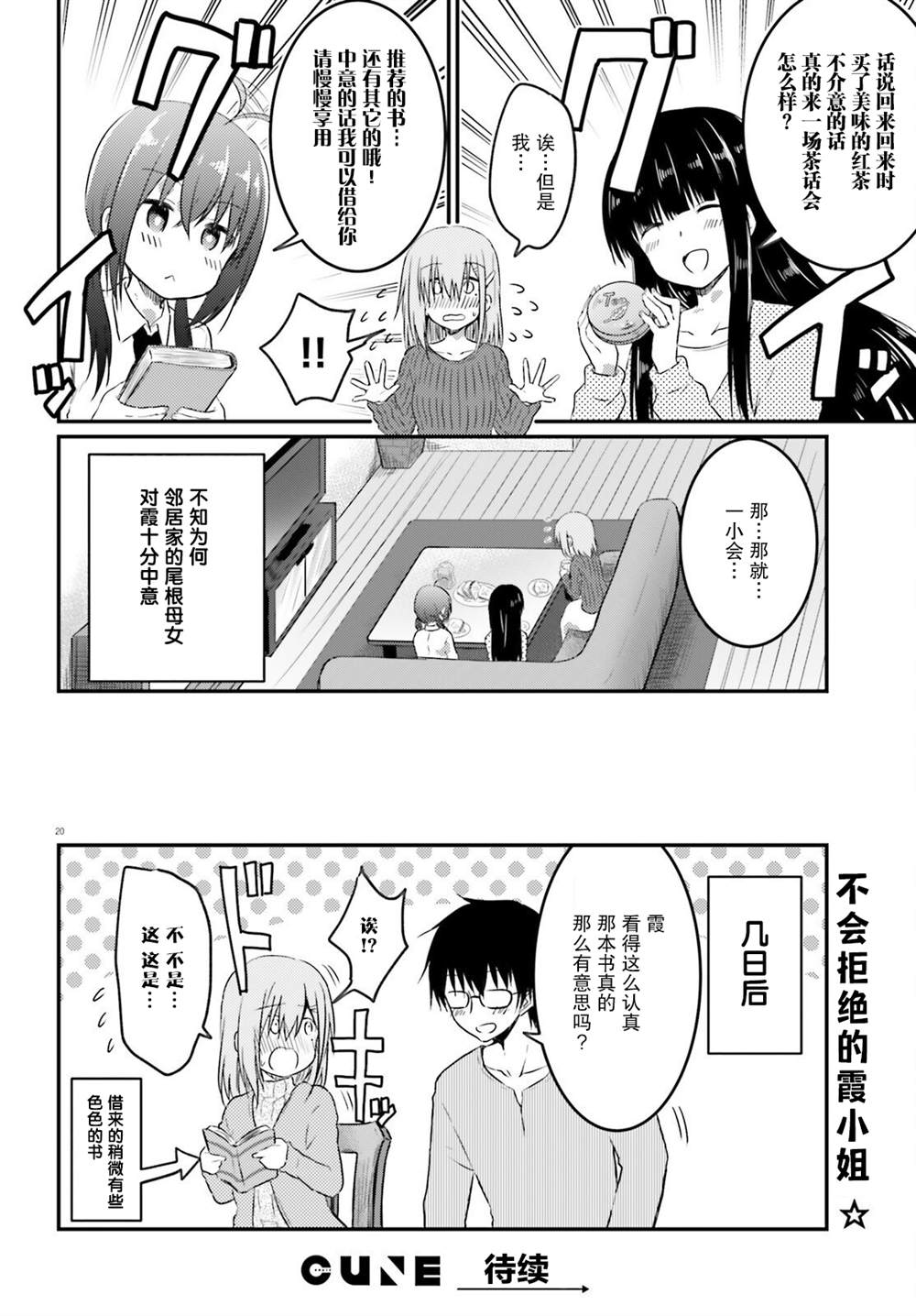 《容易害羞的妻子与新婚生活的开始》漫画最新章节第9话免费下拉式在线观看章节第【20】张图片