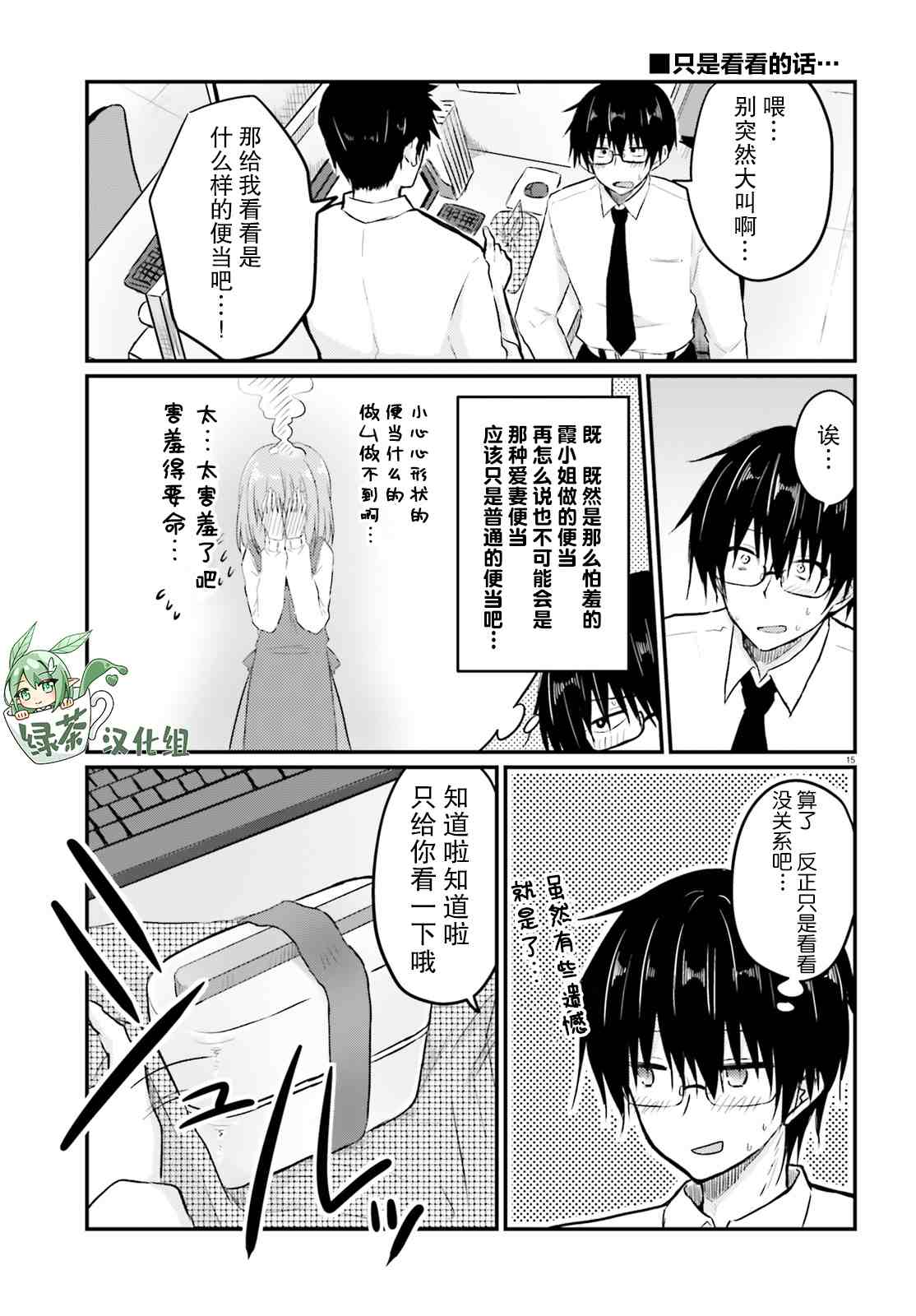 《容易害羞的妻子与新婚生活的开始》漫画最新章节第4话免费下拉式在线观看章节第【15】张图片