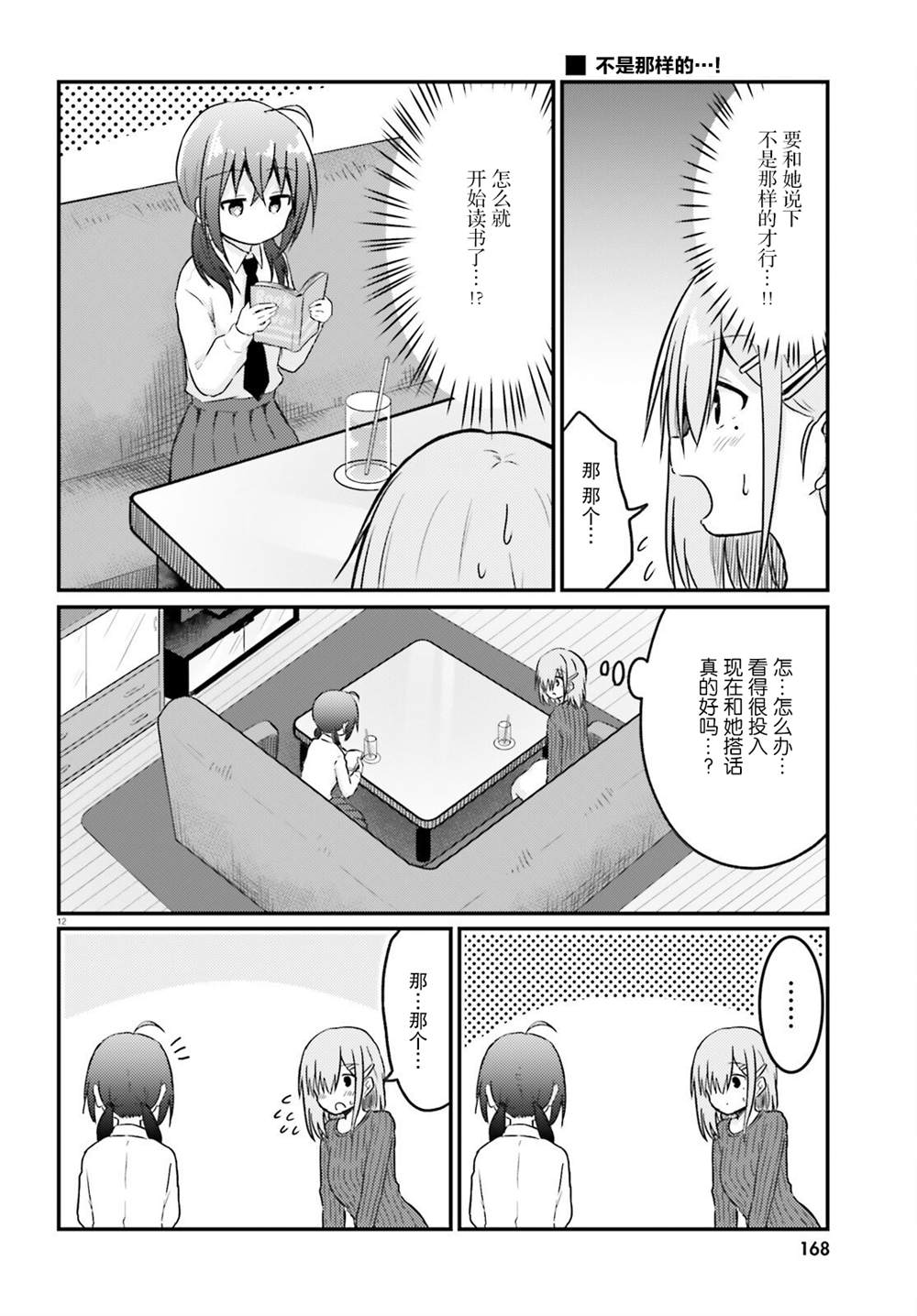 《容易害羞的妻子与新婚生活的开始》漫画最新章节第9话免费下拉式在线观看章节第【12】张图片