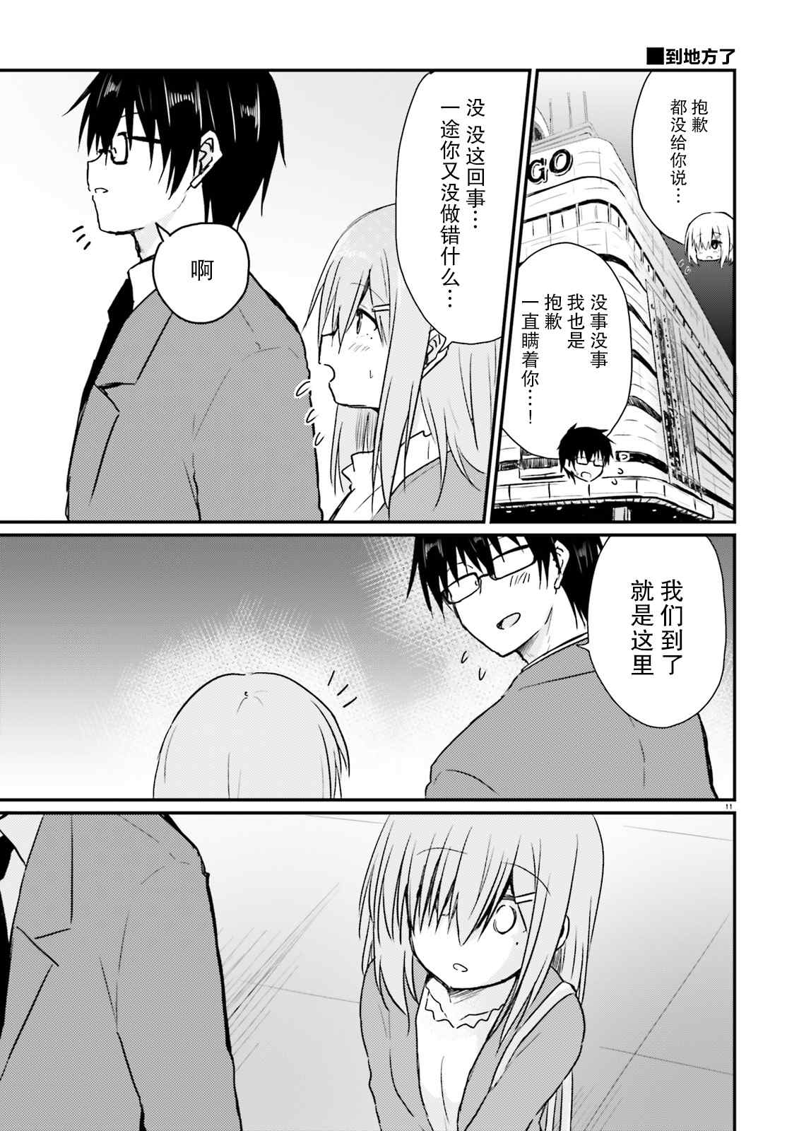 《容易害羞的妻子与新婚生活的开始》漫画最新章节第6话免费下拉式在线观看章节第【11】张图片