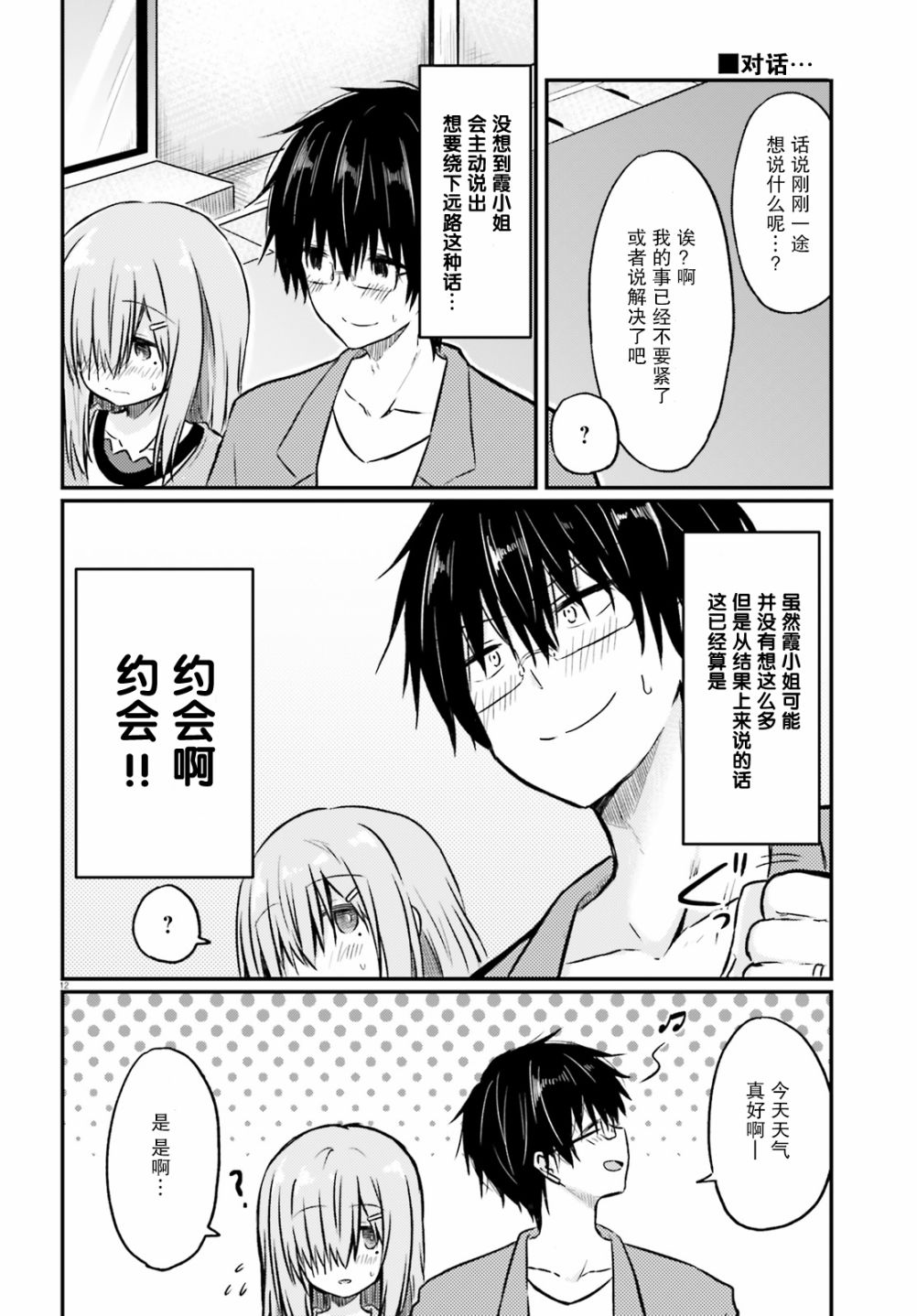 《容易害羞的妻子与新婚生活的开始》漫画最新章节第2话免费下拉式在线观看章节第【12】张图片