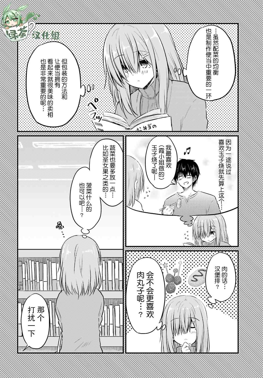 《容易害羞的妻子与新婚生活的开始》漫画最新章节第4话免费下拉式在线观看章节第【8】张图片