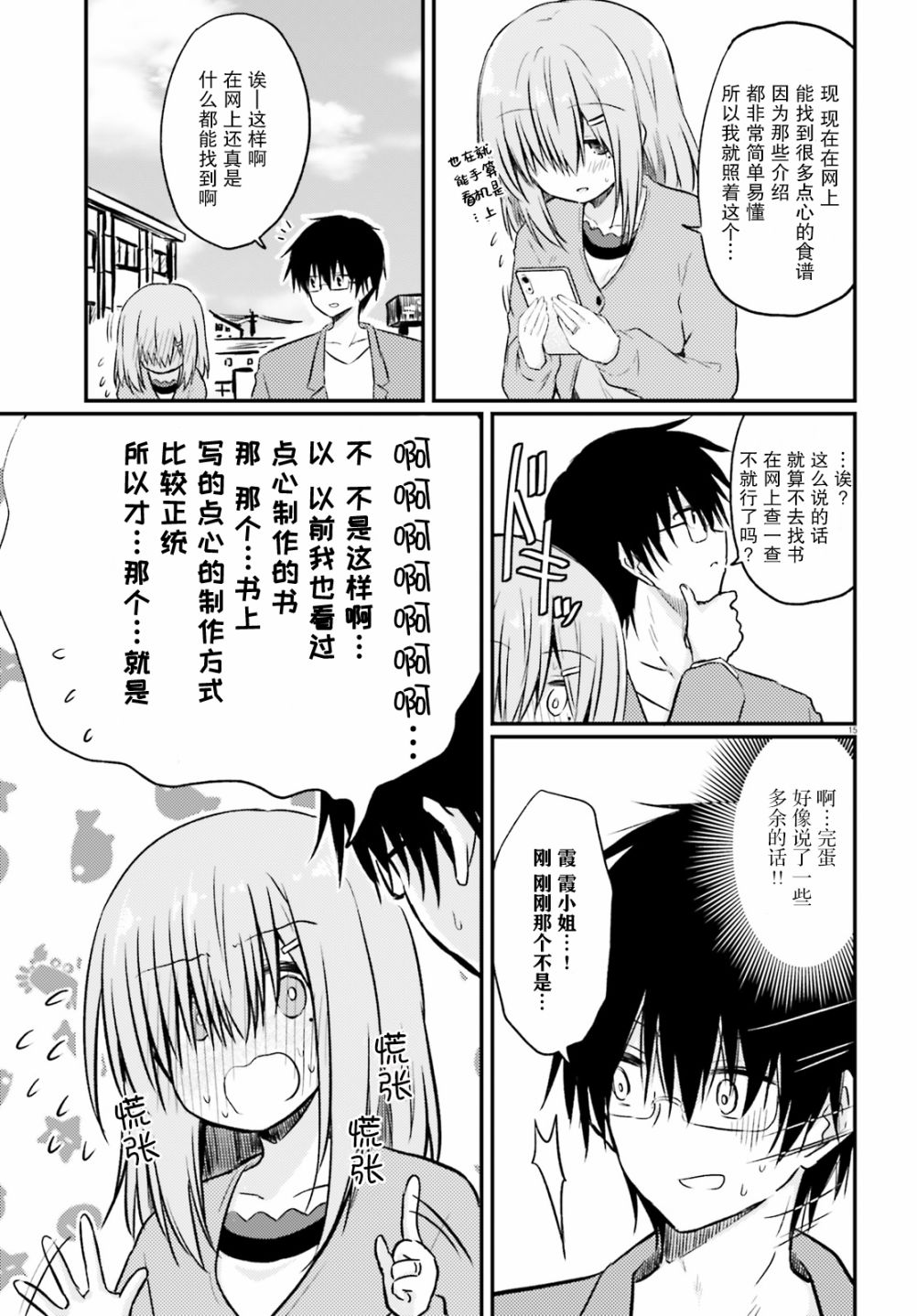 《容易害羞的妻子与新婚生活的开始》漫画最新章节第2话免费下拉式在线观看章节第【15】张图片