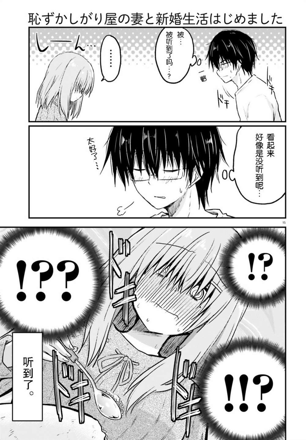 《容易害羞的妻子与新婚生活的开始》漫画最新章节第1话免费下拉式在线观看章节第【17】张图片