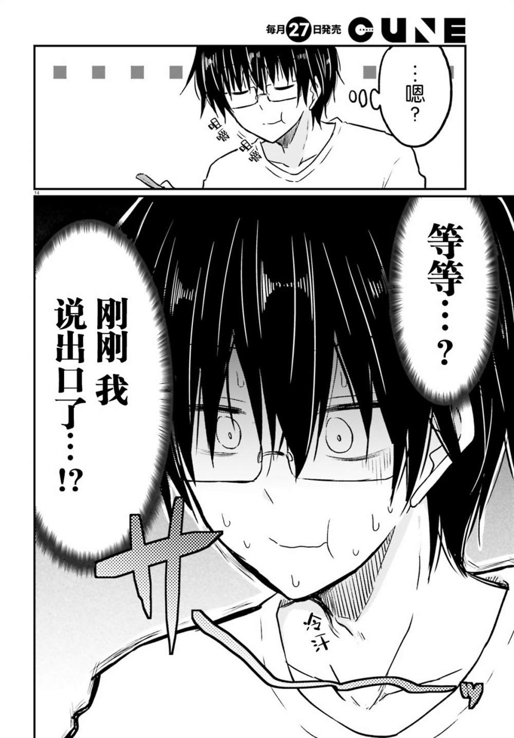 《容易害羞的妻子与新婚生活的开始》漫画最新章节第1话免费下拉式在线观看章节第【16】张图片