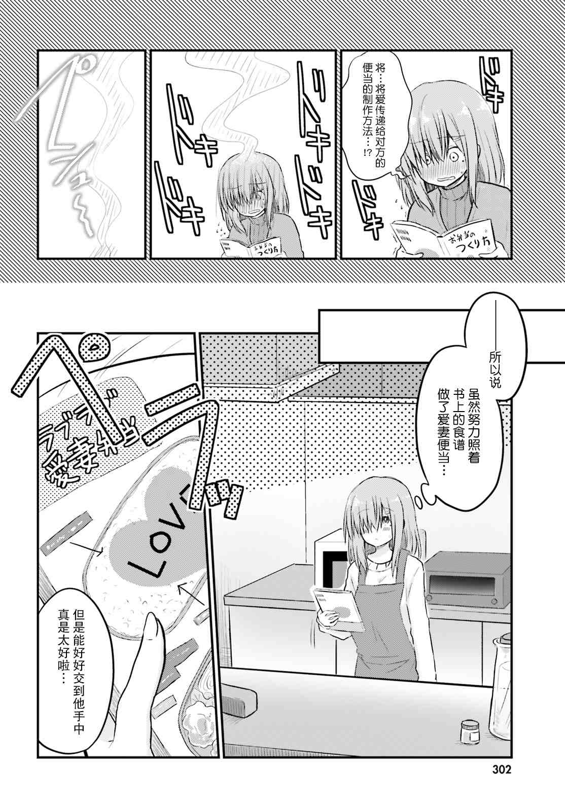 《容易害羞的妻子与新婚生活的开始》漫画最新章节第4话免费下拉式在线观看章节第【12】张图片