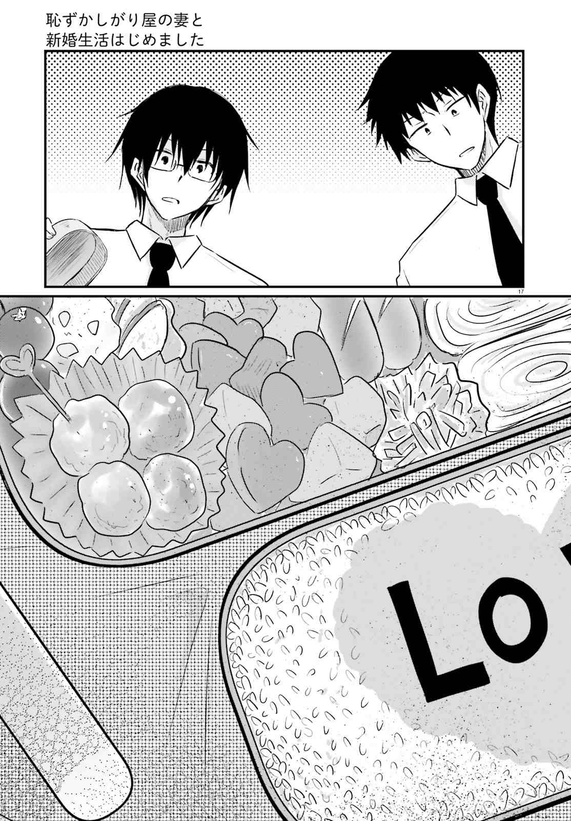 《容易害羞的妻子与新婚生活的开始》漫画最新章节第4话免费下拉式在线观看章节第【17】张图片