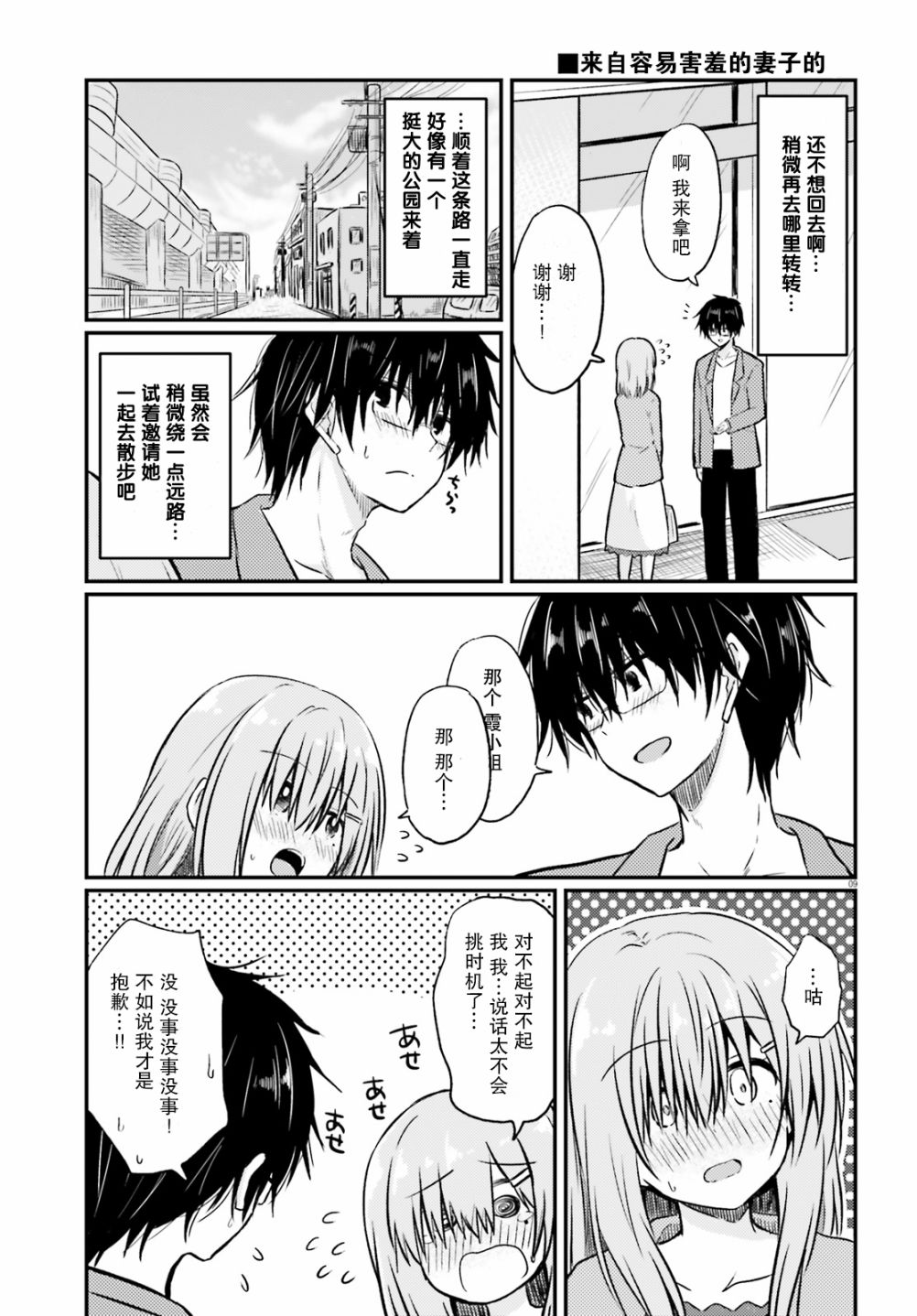 《容易害羞的妻子与新婚生活的开始》漫画最新章节第2话免费下拉式在线观看章节第【9】张图片