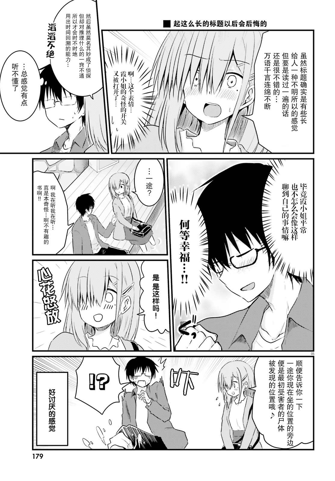 《容易害羞的妻子与新婚生活的开始》漫画最新章节第7话免费下拉式在线观看章节第【7】张图片