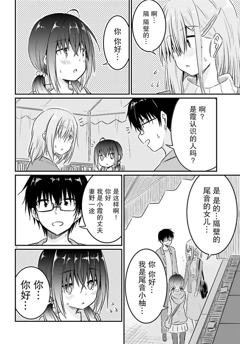 《容易害羞的妻子与新婚生活的开始》漫画最新章节第11话免费下拉式在线观看章节第【12】张图片