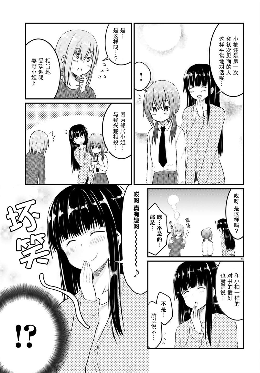 《容易害羞的妻子与新婚生活的开始》漫画最新章节第9话免费下拉式在线观看章节第【19】张图片