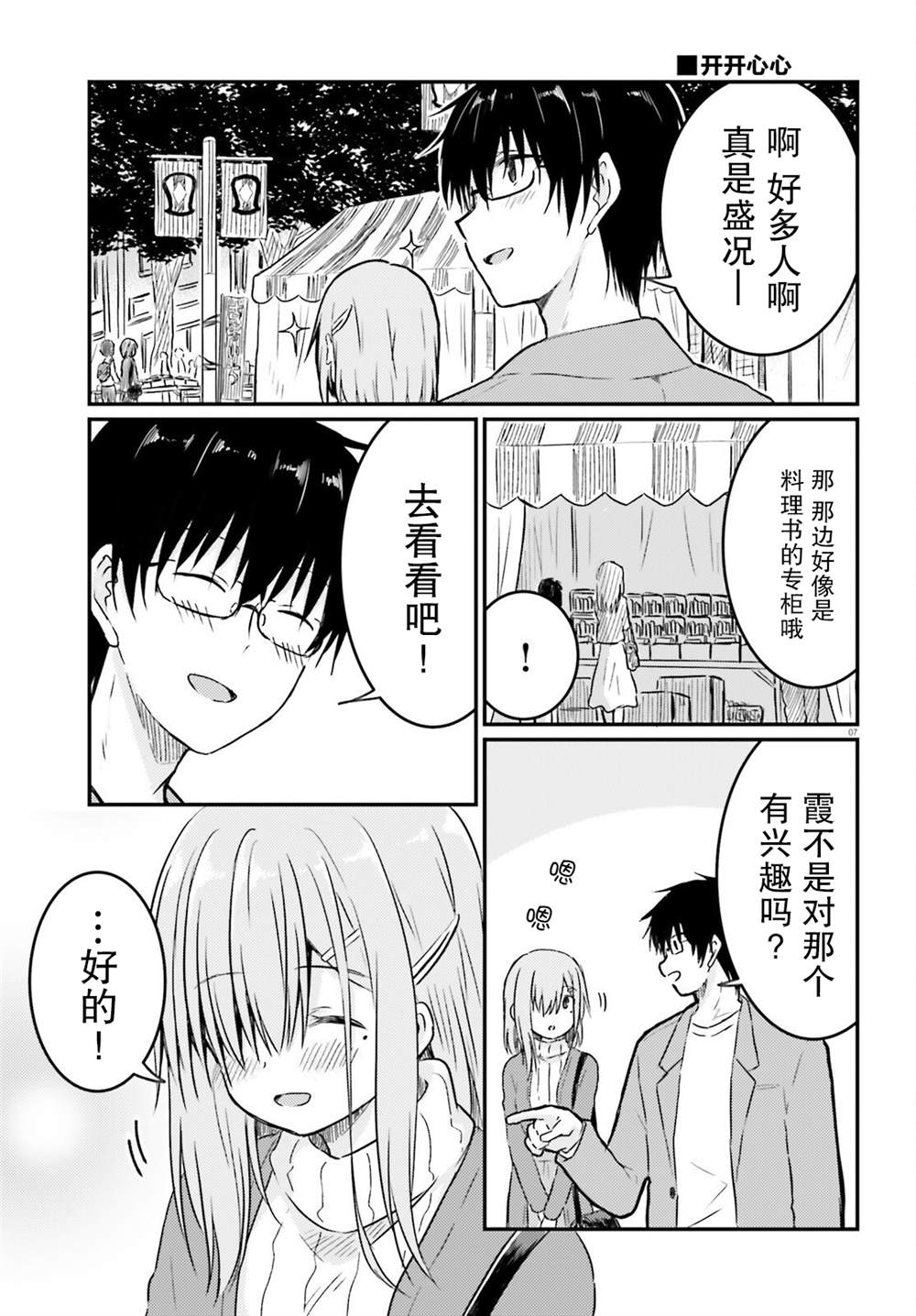 《容易害羞的妻子与新婚生活的开始》漫画最新章节第11话免费下拉式在线观看章节第【7】张图片