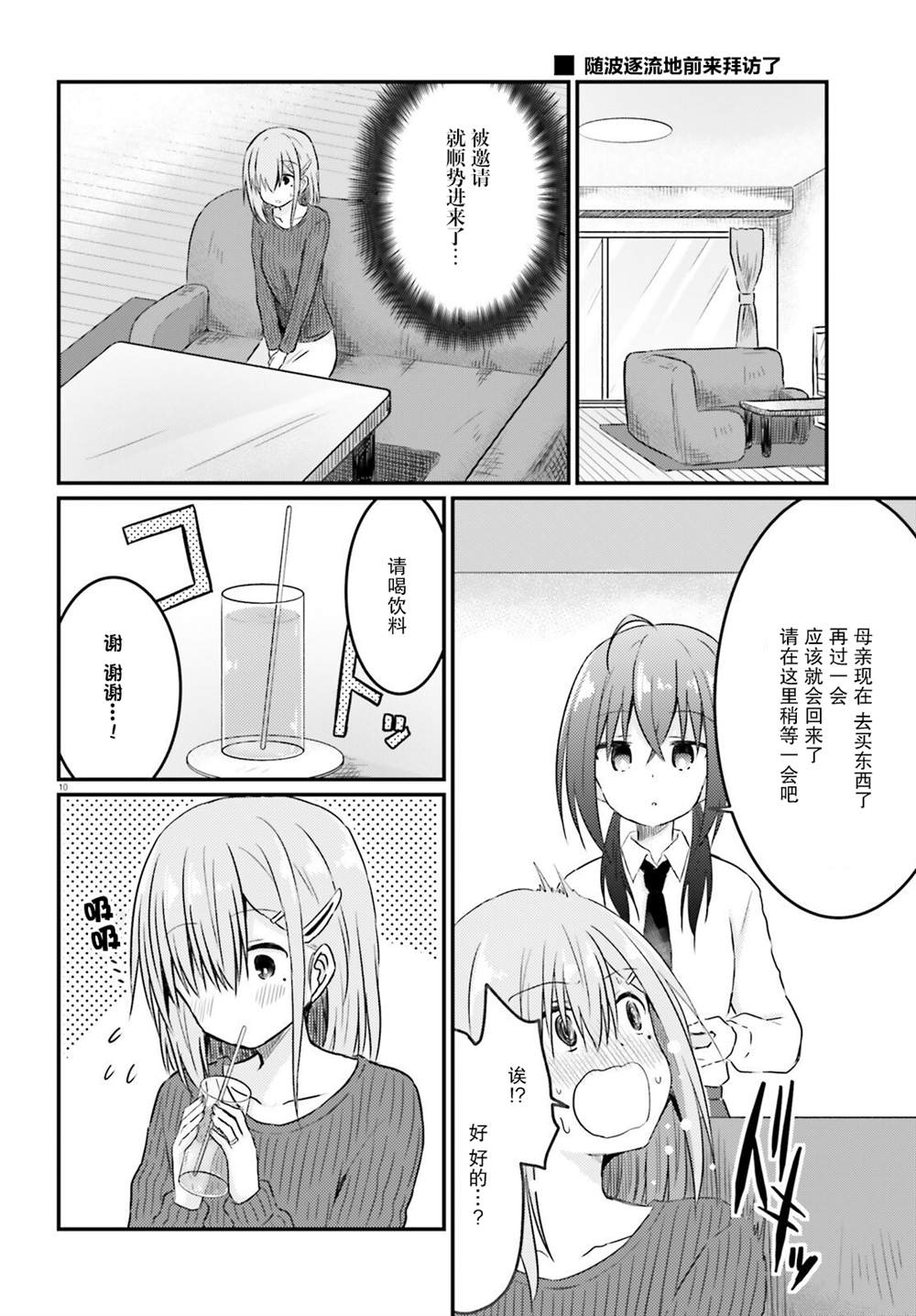 《容易害羞的妻子与新婚生活的开始》漫画最新章节第9话免费下拉式在线观看章节第【10】张图片