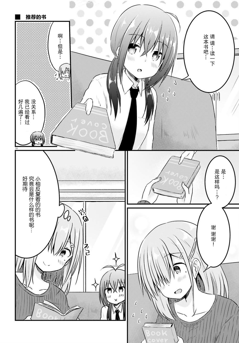 《容易害羞的妻子与新婚生活的开始》漫画最新章节第9话免费下拉式在线观看章节第【14】张图片