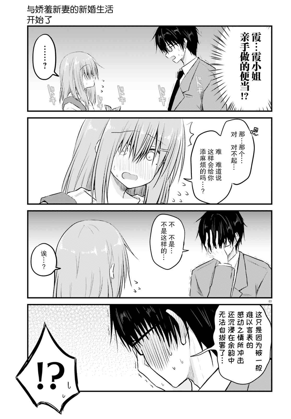 《容易害羞的妻子与新婚生活的开始》漫画最新章节第4话免费下拉式在线观看章节第【3】张图片