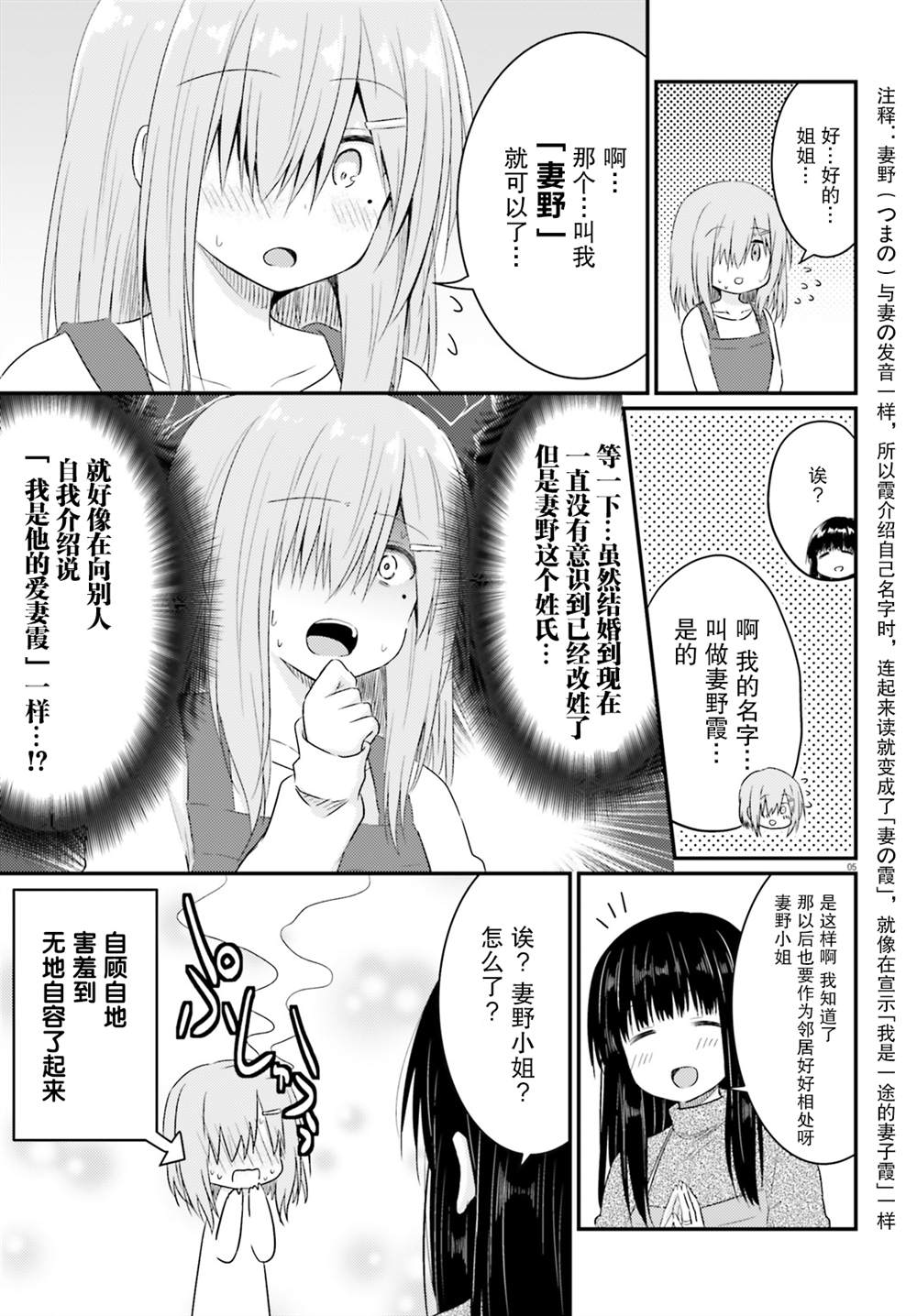 《容易害羞的妻子与新婚生活的开始》漫画最新章节特别篇第八话后免费下拉式在线观看章节第【5】张图片
