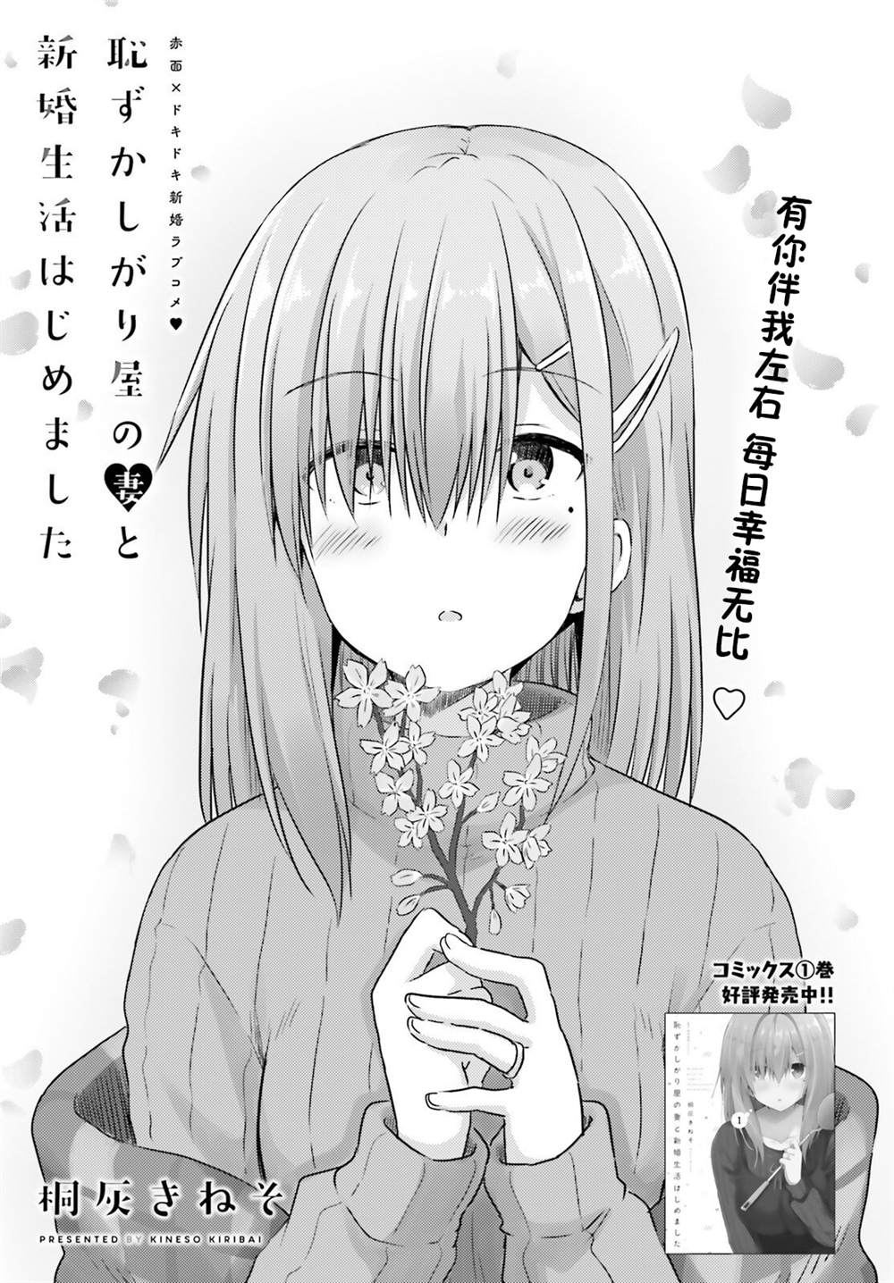 《容易害羞的妻子与新婚生活的开始》漫画最新章节第9话免费下拉式在线观看章节第【3】张图片