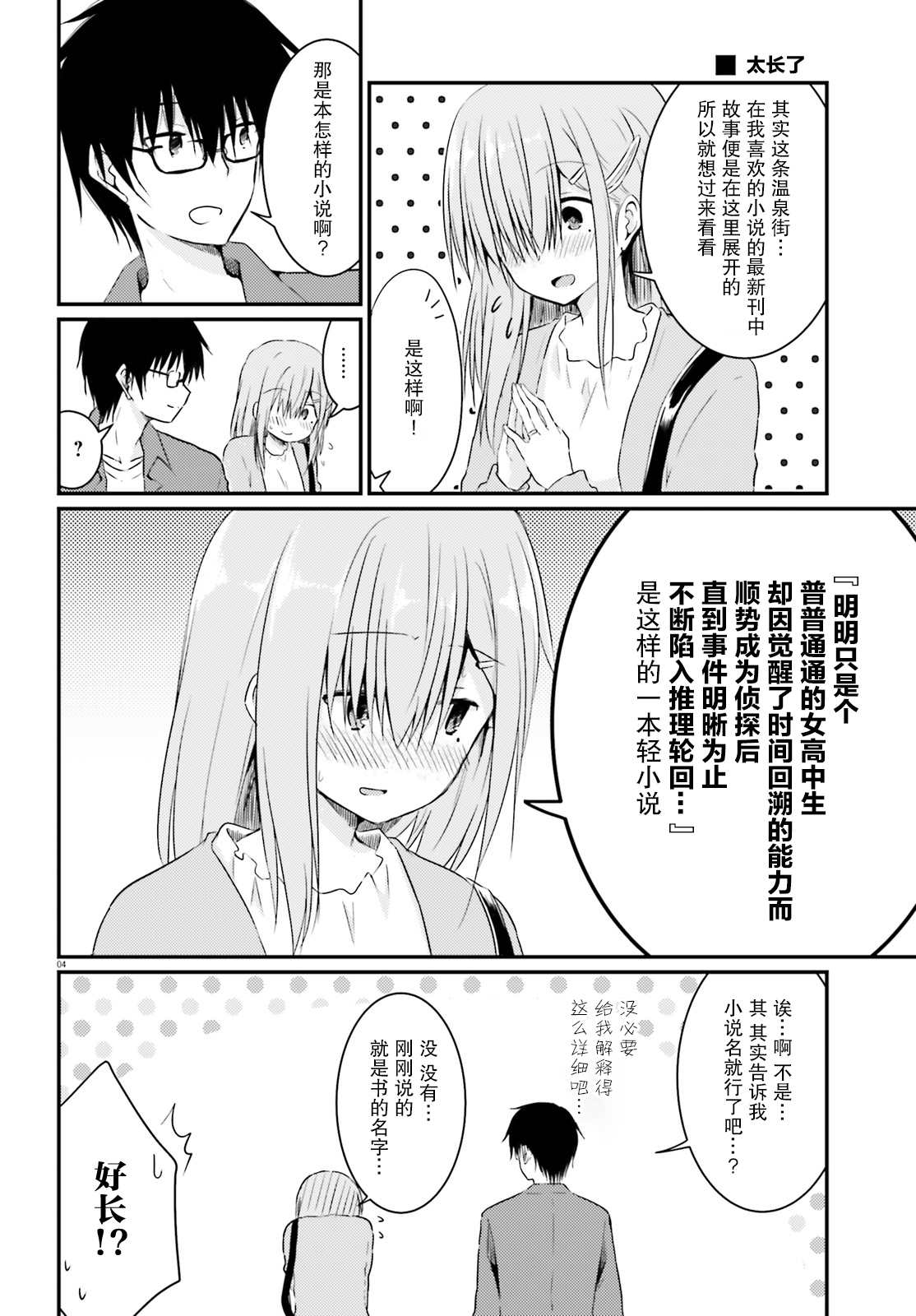 《容易害羞的妻子与新婚生活的开始》漫画最新章节第7话免费下拉式在线观看章节第【6】张图片