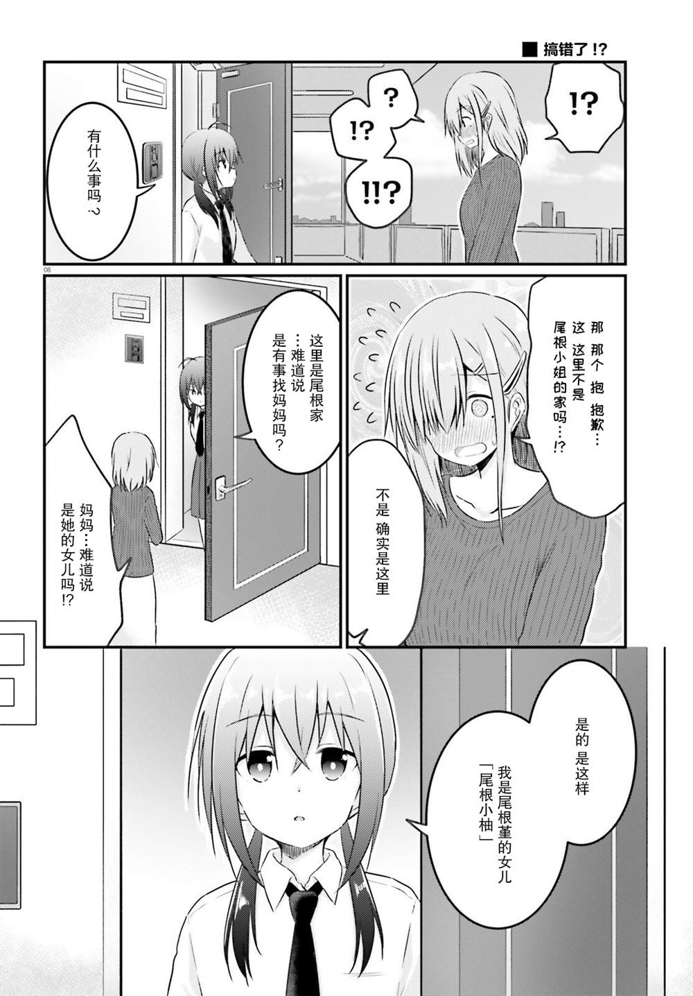 《容易害羞的妻子与新婚生活的开始》漫画最新章节第9话免费下拉式在线观看章节第【8】张图片