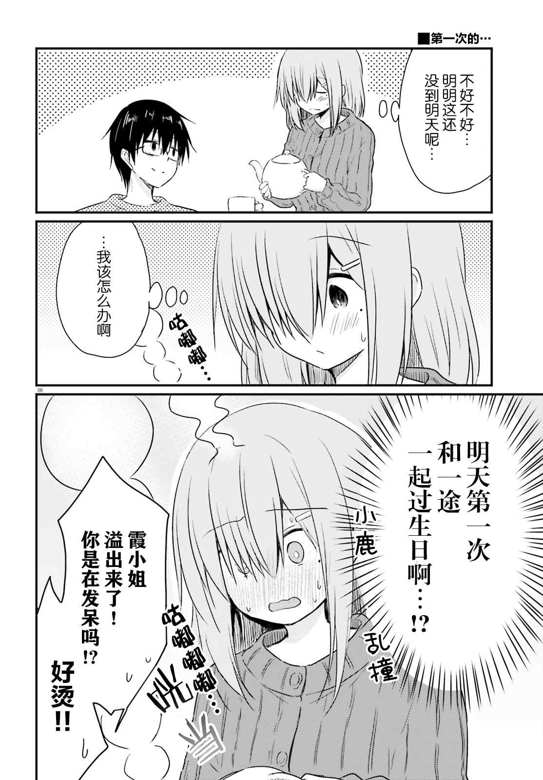 《容易害羞的妻子与新婚生活的开始》漫画最新章节第6话免费下拉式在线观看章节第【6】张图片