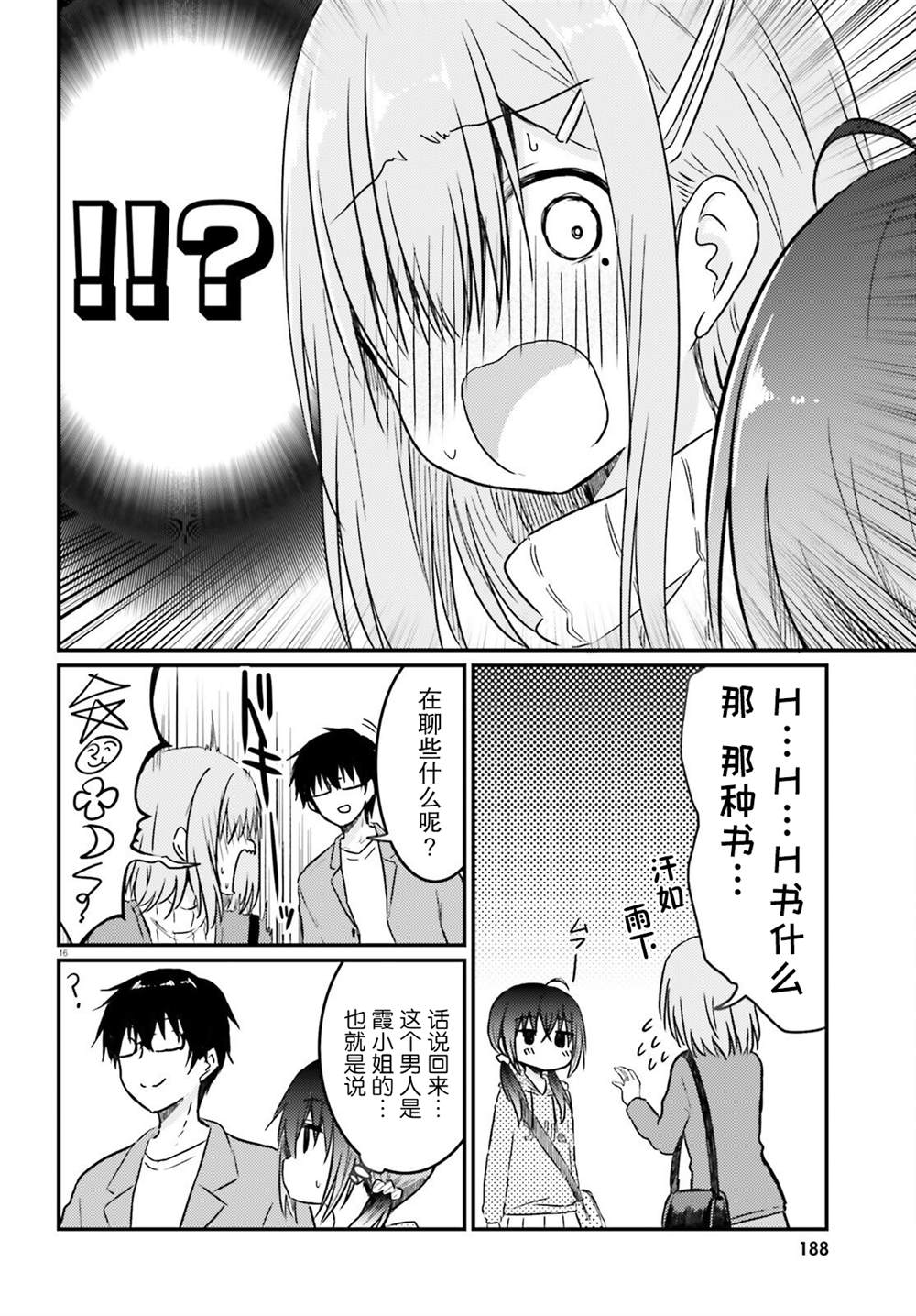 《容易害羞的妻子与新婚生活的开始》漫画最新章节第11话免费下拉式在线观看章节第【16】张图片