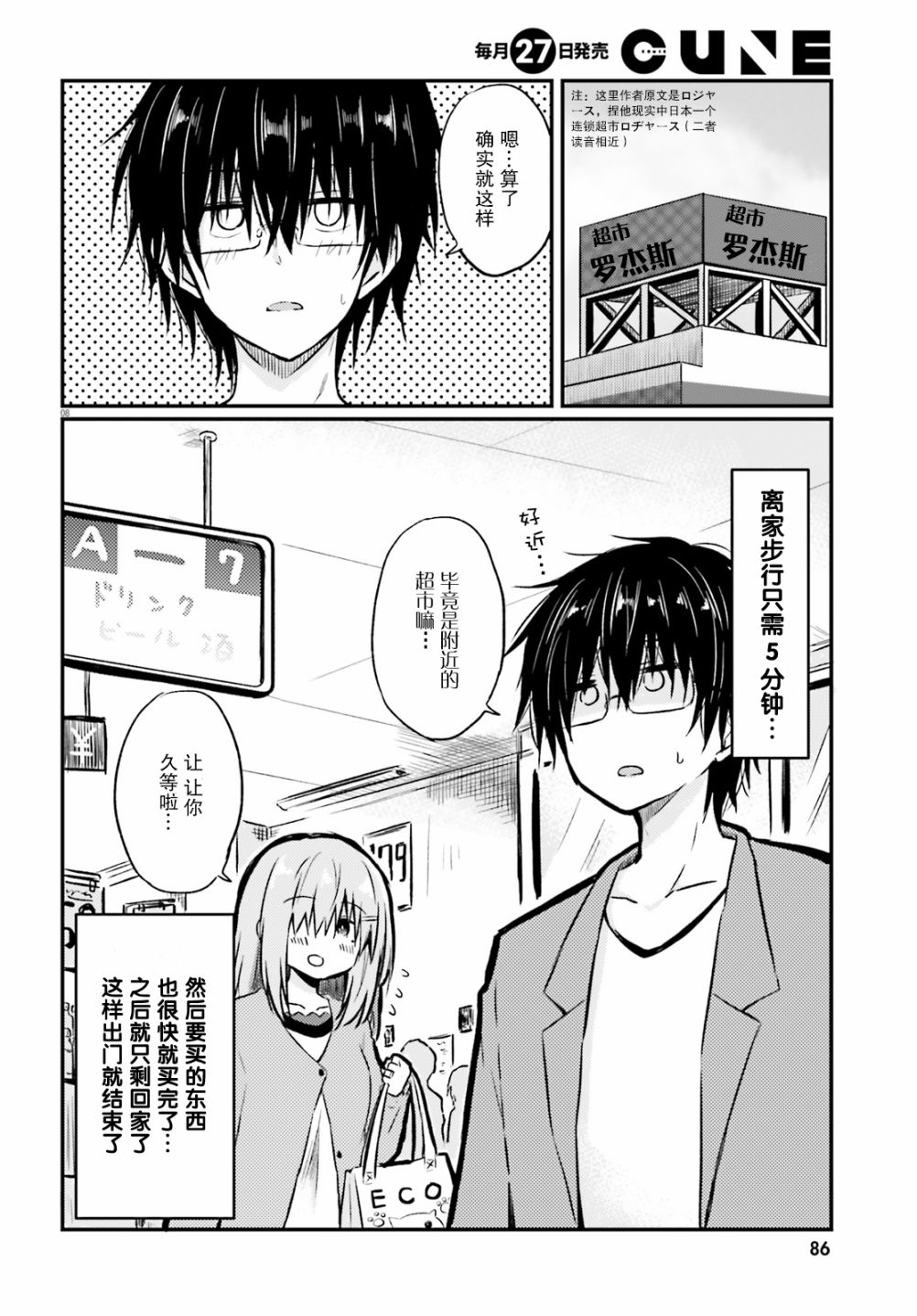 《容易害羞的妻子与新婚生活的开始》漫画最新章节第2话免费下拉式在线观看章节第【8】张图片