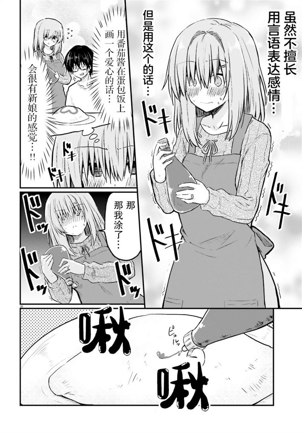 《容易害羞的妻子与新婚生活的开始》漫画最新章节第1话免费下拉式在线观看章节第【10】张图片
