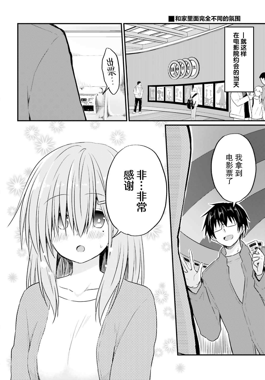 《容易害羞的妻子与新婚生活的开始》漫画最新章节第5话免费下拉式在线观看章节第【10】张图片