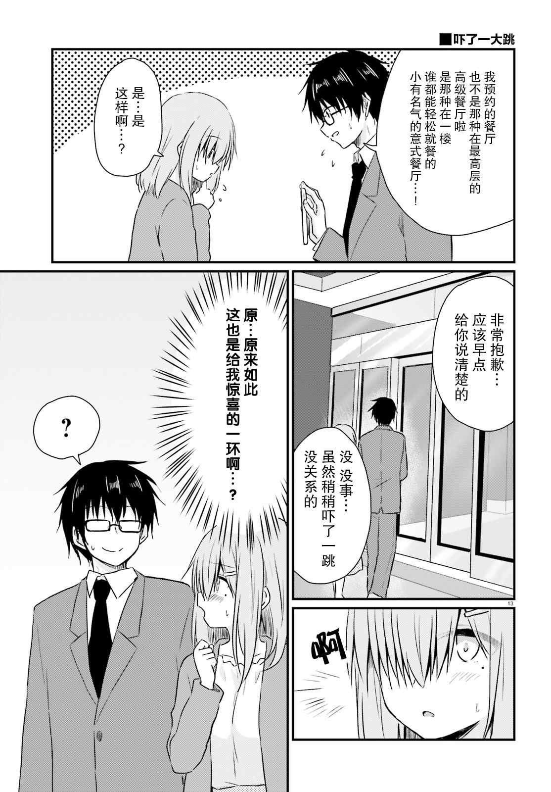 《容易害羞的妻子与新婚生活的开始》漫画最新章节第6话免费下拉式在线观看章节第【13】张图片