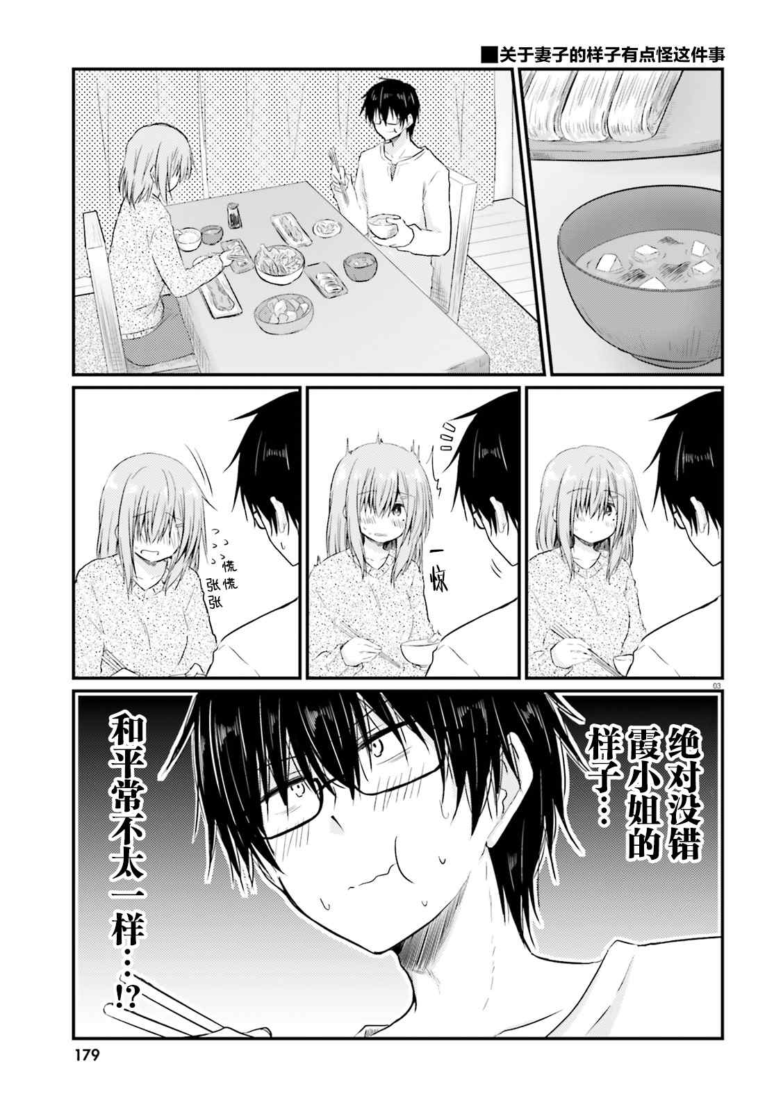 《容易害羞的妻子与新婚生活的开始》漫画最新章节第5话免费下拉式在线观看章节第【3】张图片