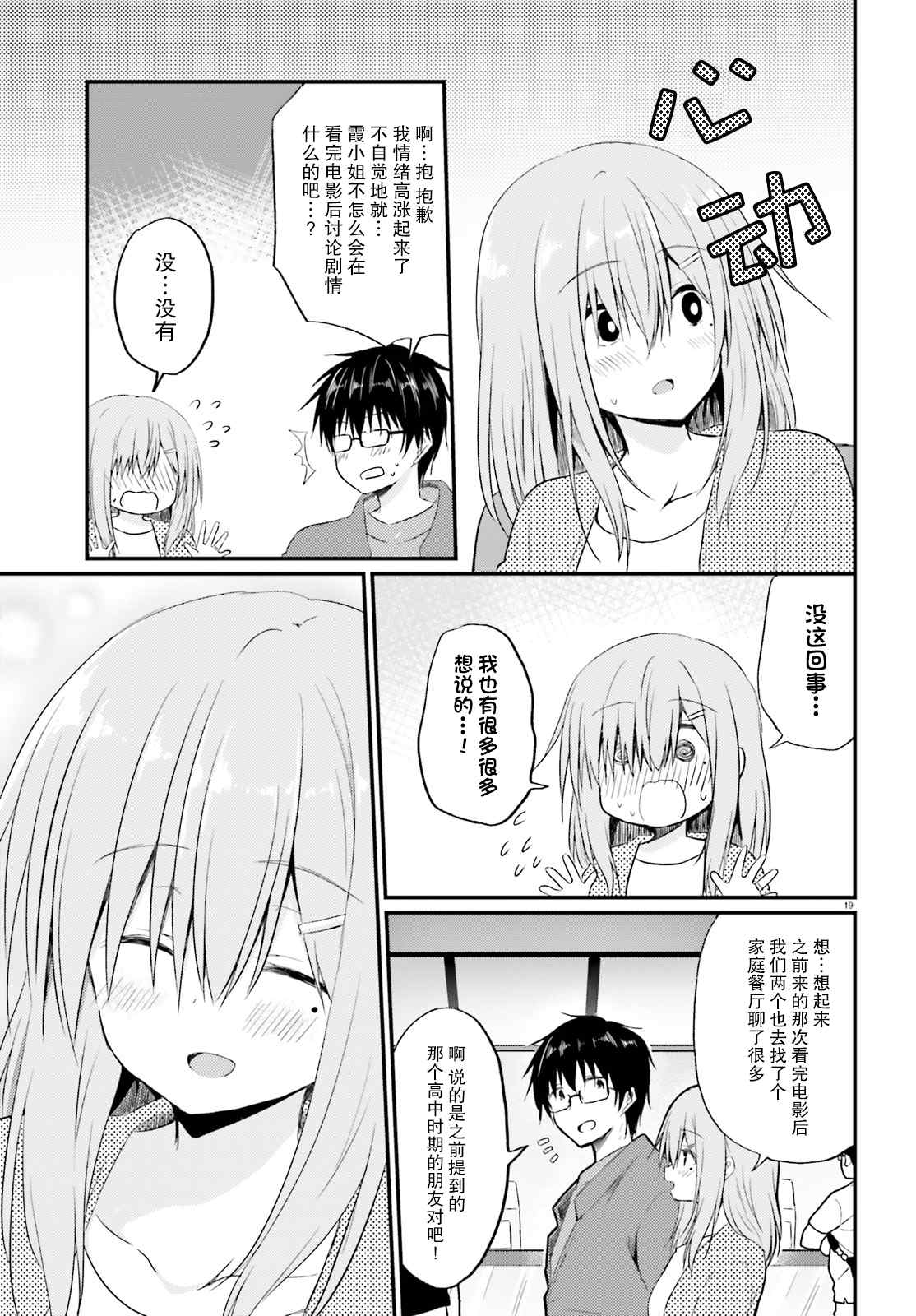 《容易害羞的妻子与新婚生活的开始》漫画最新章节第5话免费下拉式在线观看章节第【19】张图片