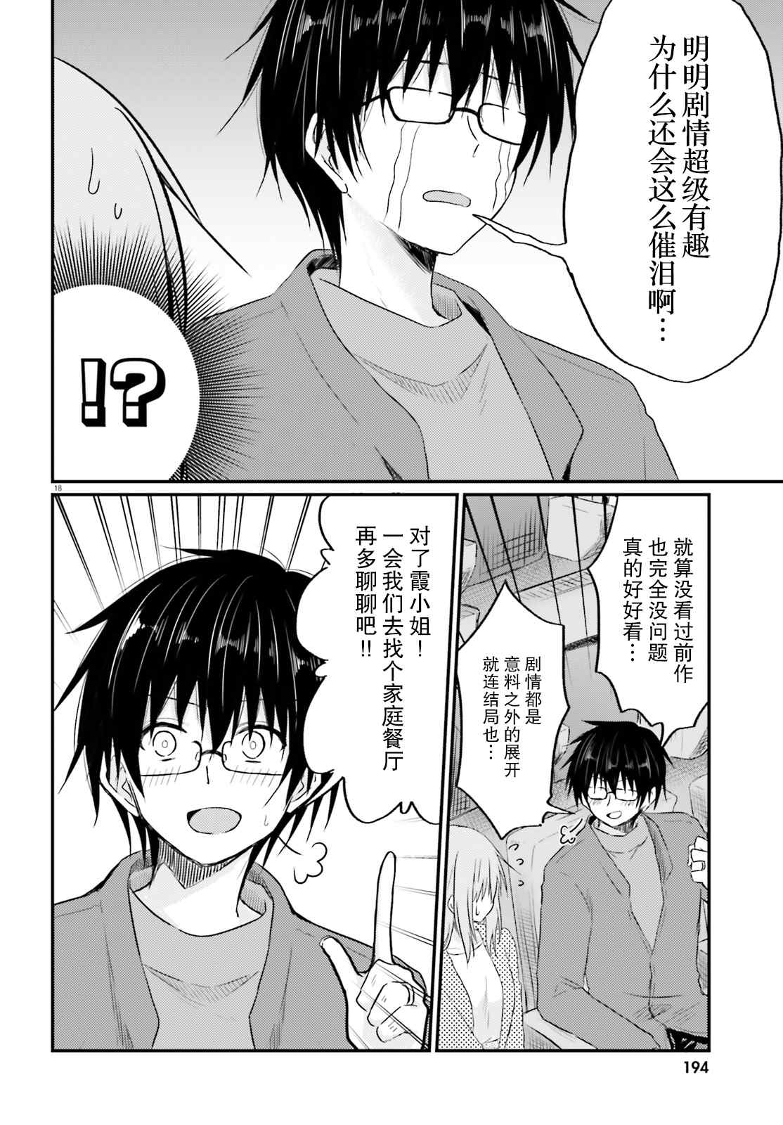 《容易害羞的妻子与新婚生活的开始》漫画最新章节第5话免费下拉式在线观看章节第【18】张图片