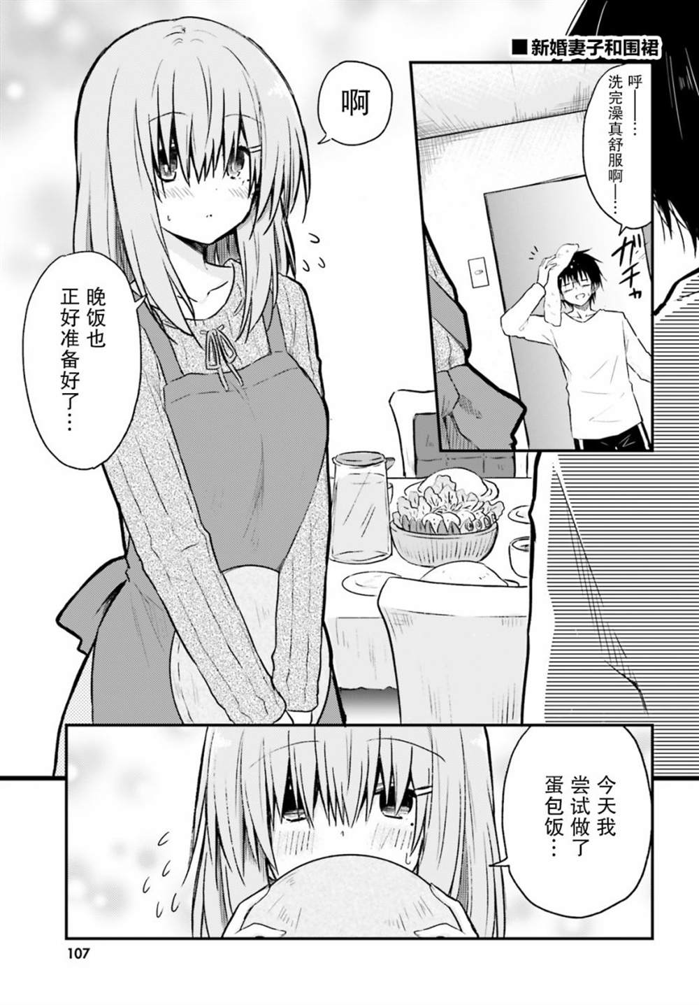 《容易害羞的妻子与新婚生活的开始》漫画最新章节第1话免费下拉式在线观看章节第【7】张图片