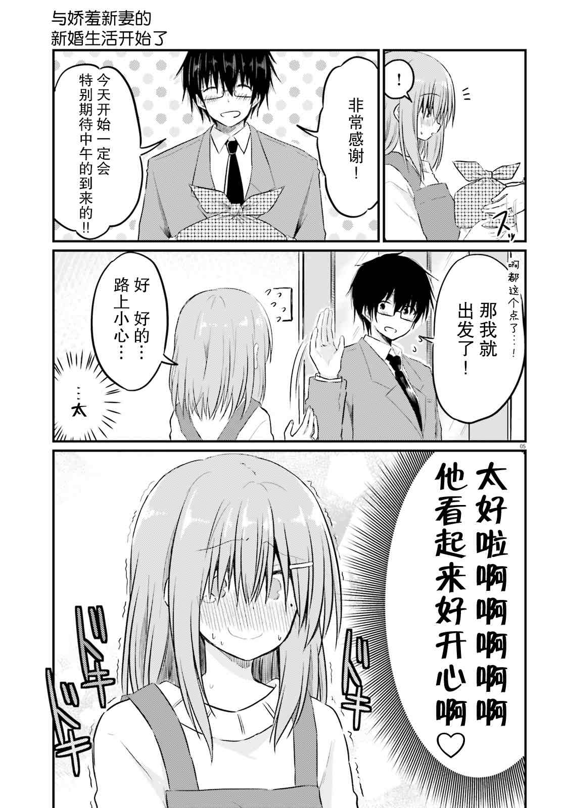 《容易害羞的妻子与新婚生活的开始》漫画最新章节第4话免费下拉式在线观看章节第【5】张图片
