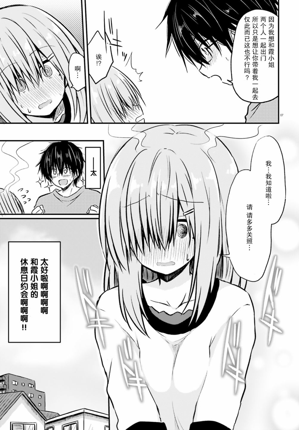 《容易害羞的妻子与新婚生活的开始》漫画最新章节第2话免费下拉式在线观看章节第【7】张图片