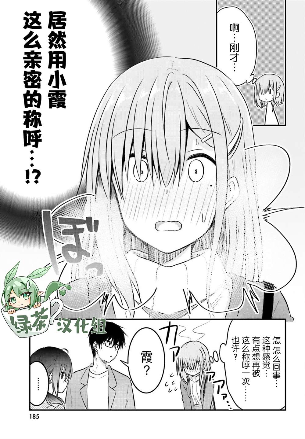 《容易害羞的妻子与新婚生活的开始》漫画最新章节第11话免费下拉式在线观看章节第【13】张图片