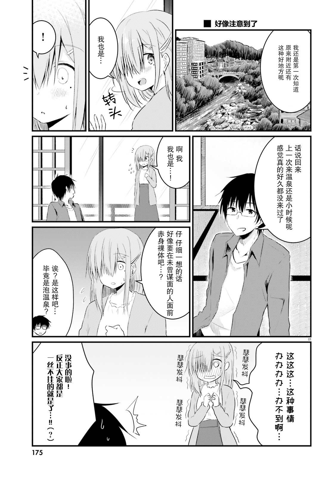 《容易害羞的妻子与新婚生活的开始》漫画最新章节第7话免费下拉式在线观看章节第【3】张图片