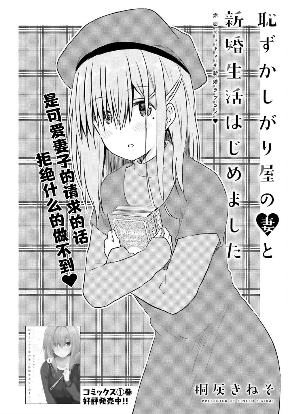 《容易害羞的妻子与新婚生活的开始》漫画最新章节第11话免费下拉式在线观看章节第【2】张图片