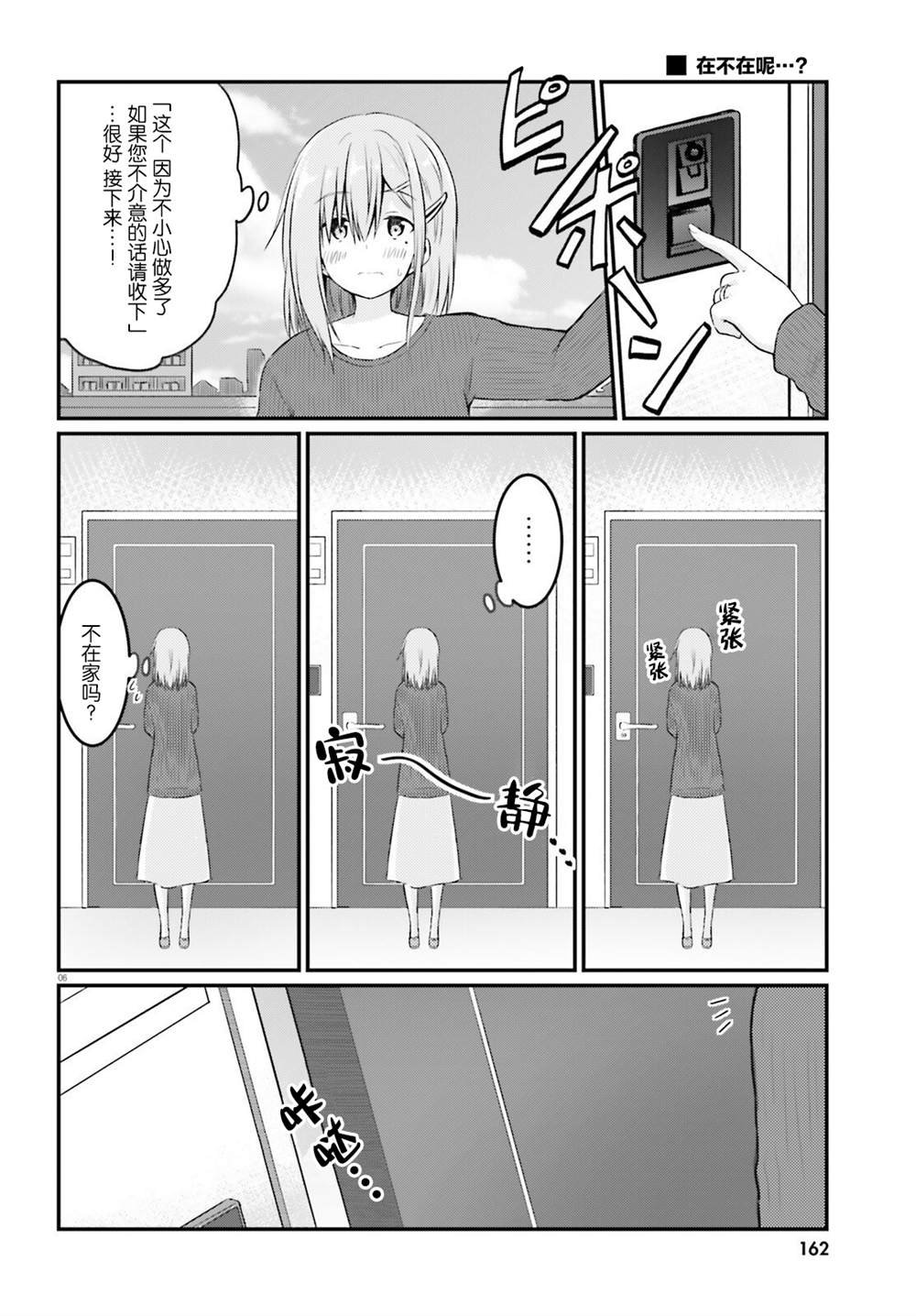 《容易害羞的妻子与新婚生活的开始》漫画最新章节第9话免费下拉式在线观看章节第【6】张图片