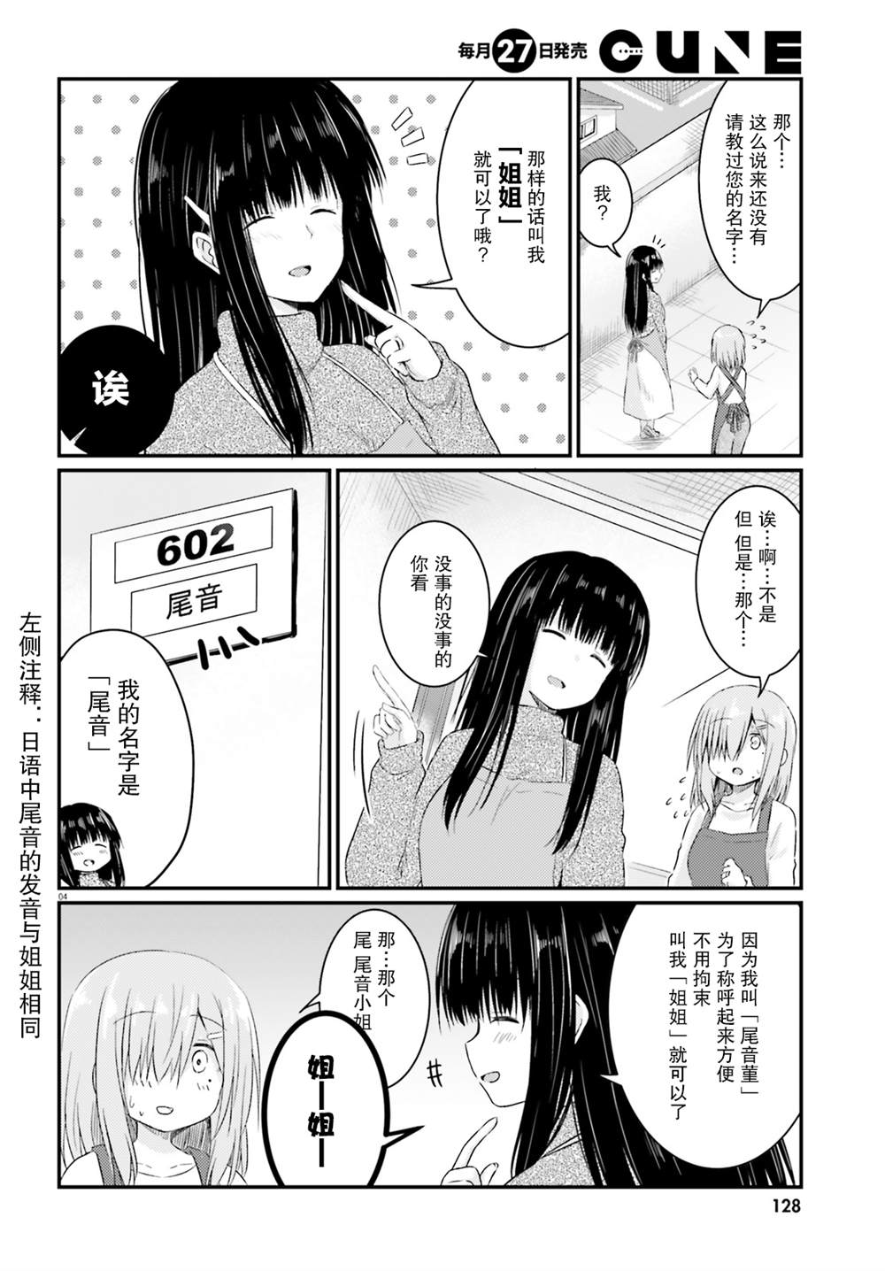 《容易害羞的妻子与新婚生活的开始》漫画最新章节特别篇第八话后免费下拉式在线观看章节第【4】张图片