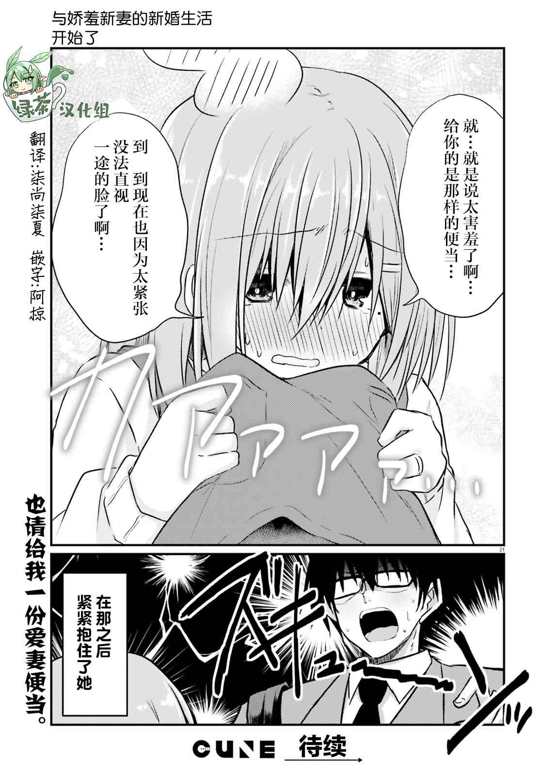 《容易害羞的妻子与新婚生活的开始》漫画最新章节第4话免费下拉式在线观看章节第【21】张图片