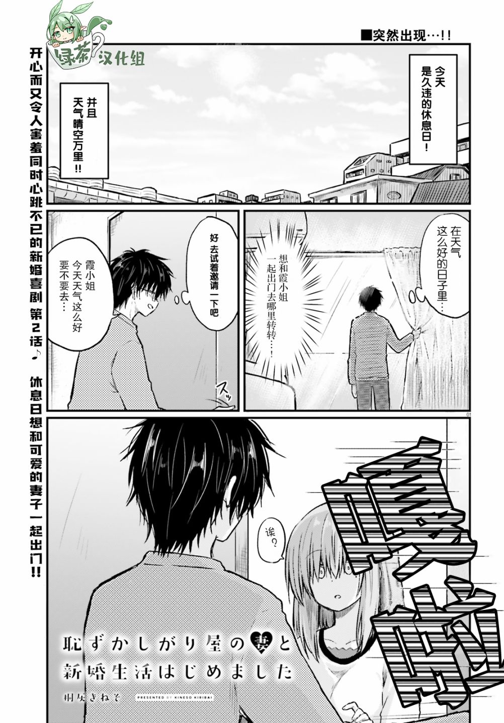 《容易害羞的妻子与新婚生活的开始》漫画最新章节第2话免费下拉式在线观看章节第【1】张图片