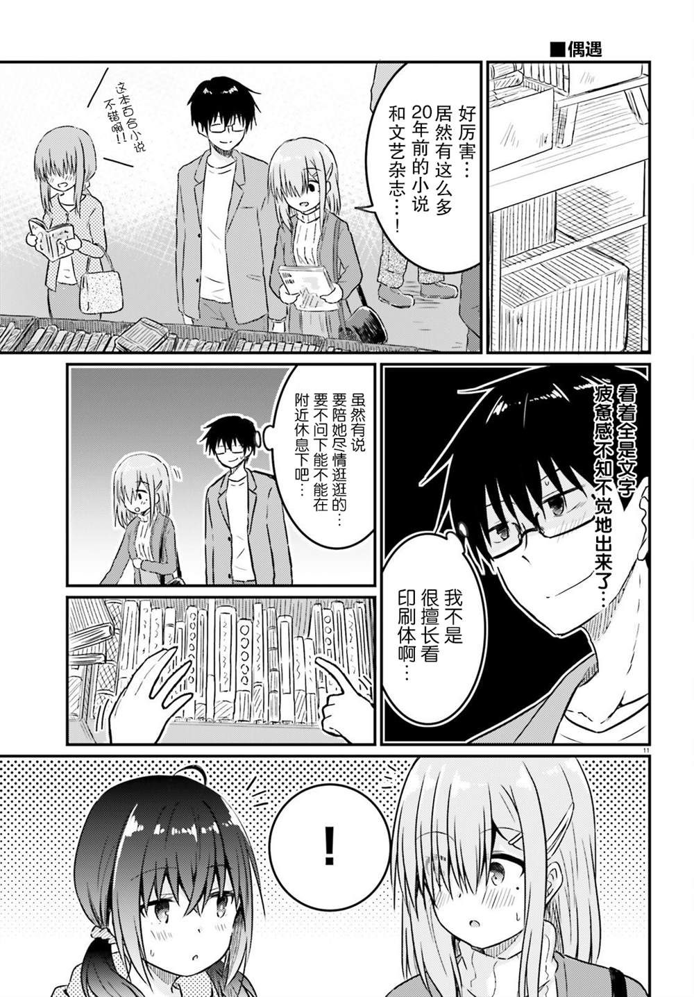 《容易害羞的妻子与新婚生活的开始》漫画最新章节第11话免费下拉式在线观看章节第【11】张图片