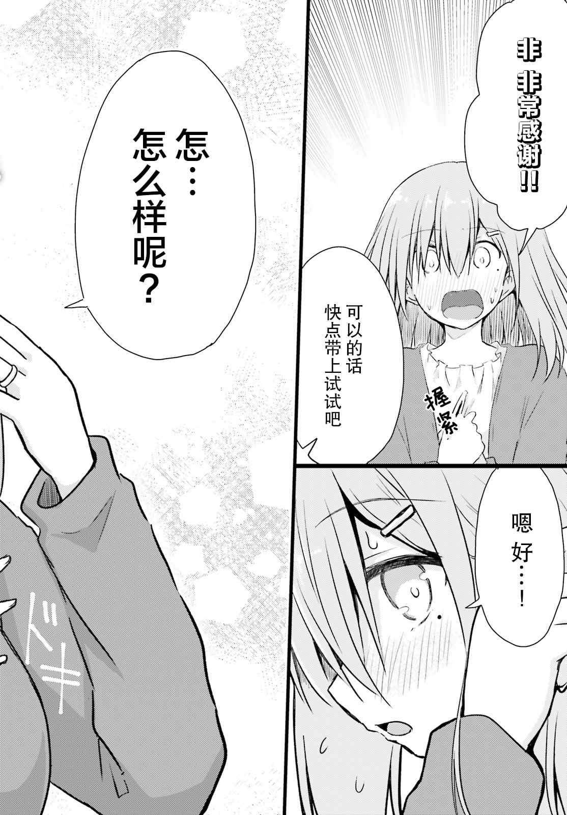 《容易害羞的妻子与新婚生活的开始》漫画最新章节第6话免费下拉式在线观看章节第【16】张图片