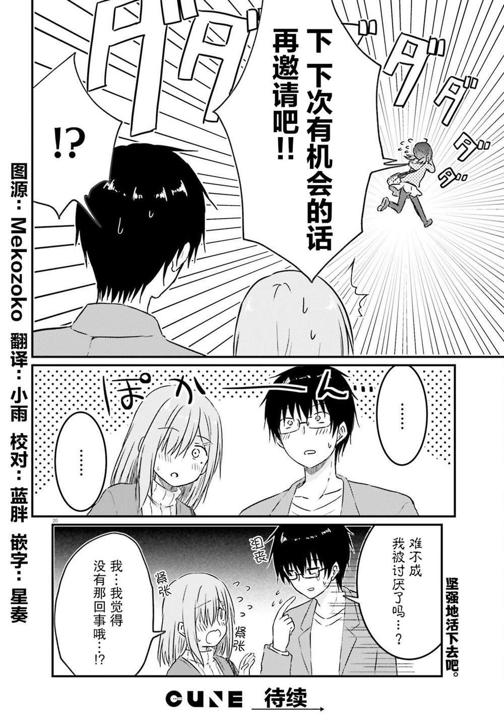 《容易害羞的妻子与新婚生活的开始》漫画最新章节第11话免费下拉式在线观看章节第【20】张图片