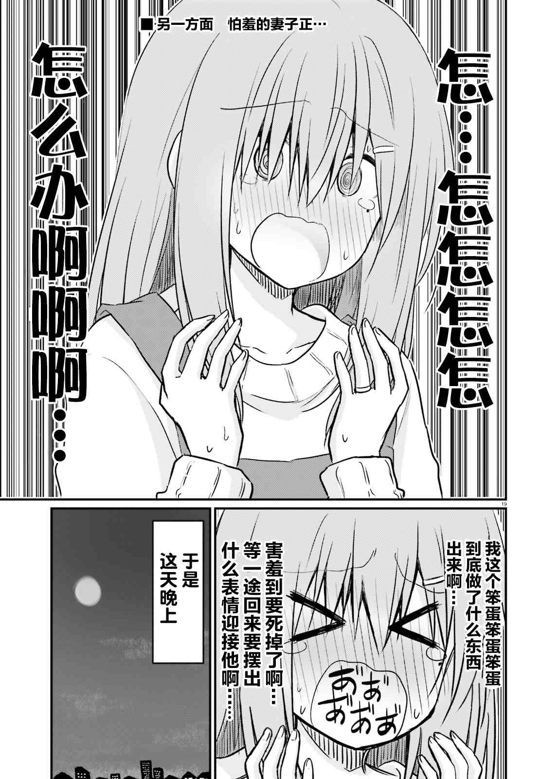 《容易害羞的妻子与新婚生活的开始》漫画最新章节第4话免费下拉式在线观看章节第【19】张图片