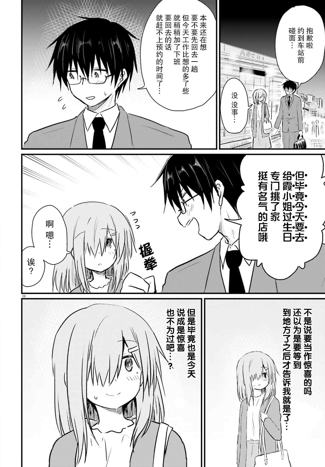 《容易害羞的妻子与新婚生活的开始》漫画最新章节第6话免费下拉式在线观看章节第【8】张图片