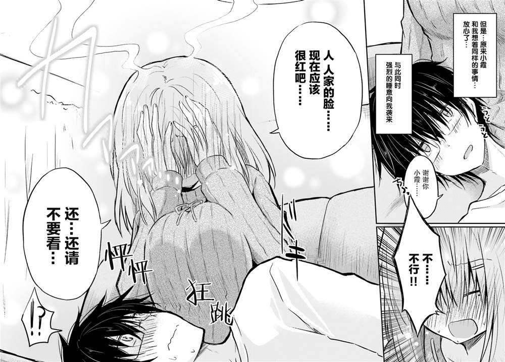 《容易害羞的妻子与新婚生活的开始》漫画最新章节第1话免费下拉式在线观看章节第【20】张图片